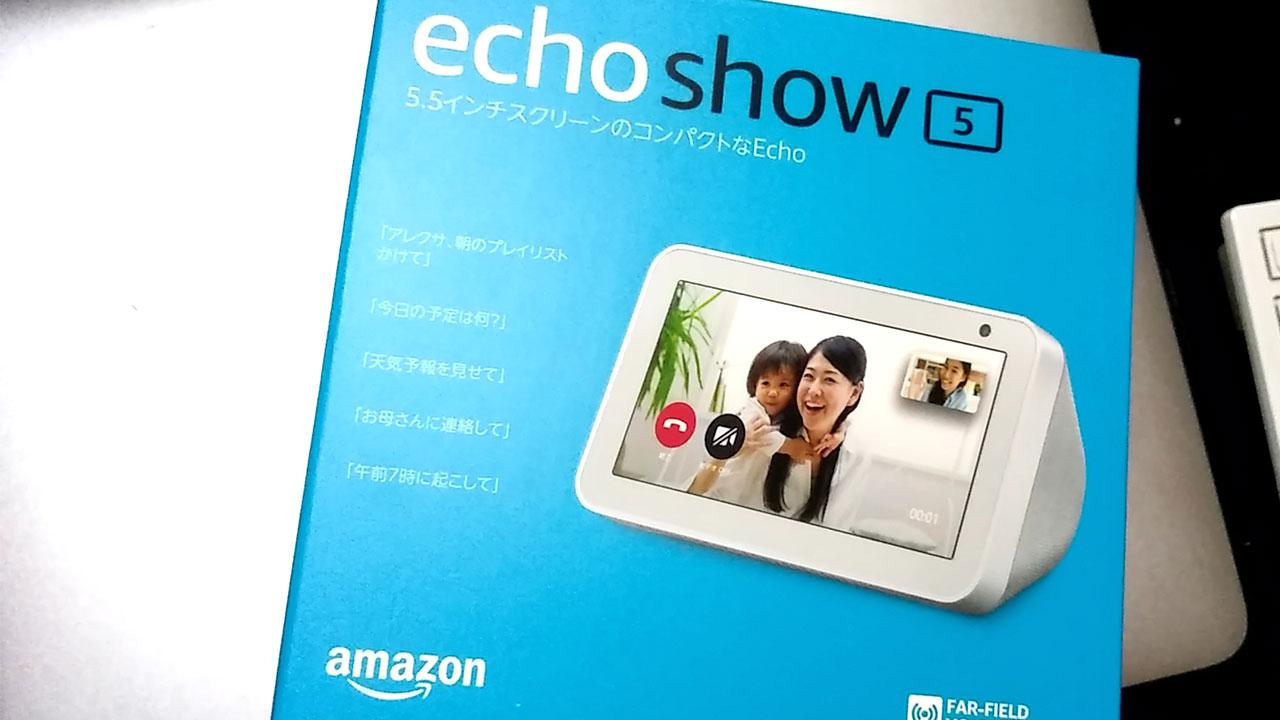 初のスマートスピーカー購入〜画面付きのEcho Show 5は思ったより良い!