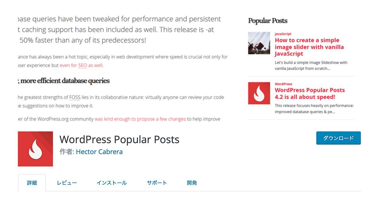 WordPress Popular Postsのショートコードで連番で順位表示
